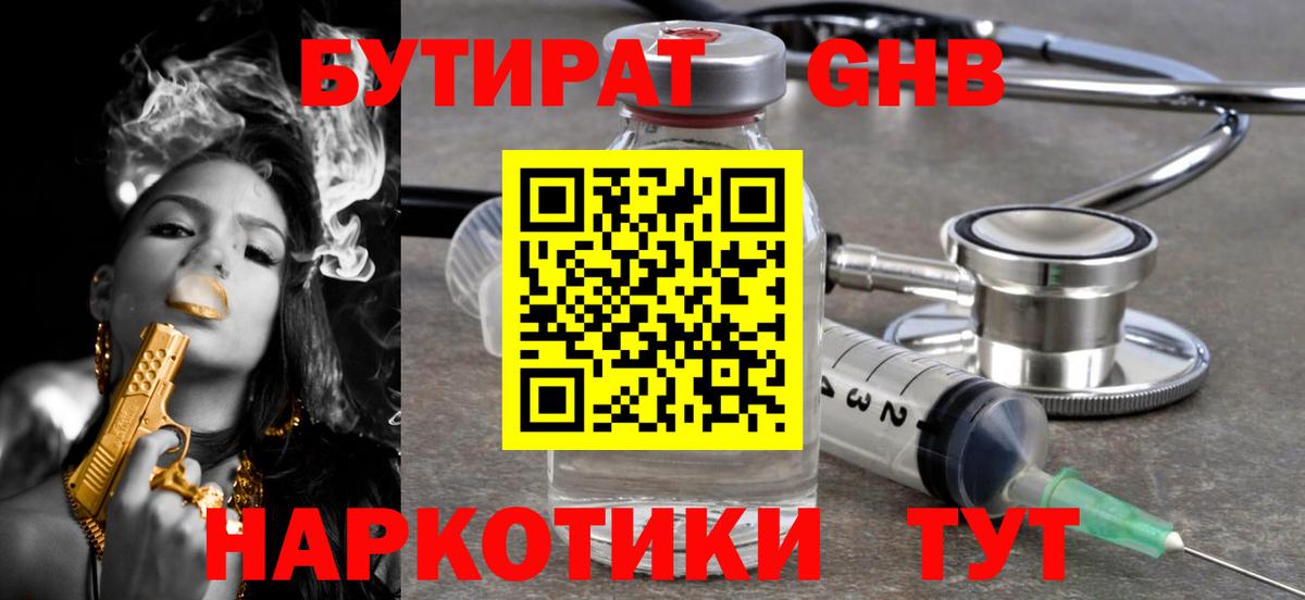 Бутират  Вход с VPN  Сегежа  БУТИРАТ бутик 