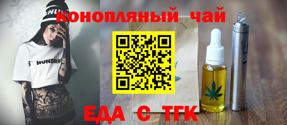 Еда ТГК конопля Сегежа