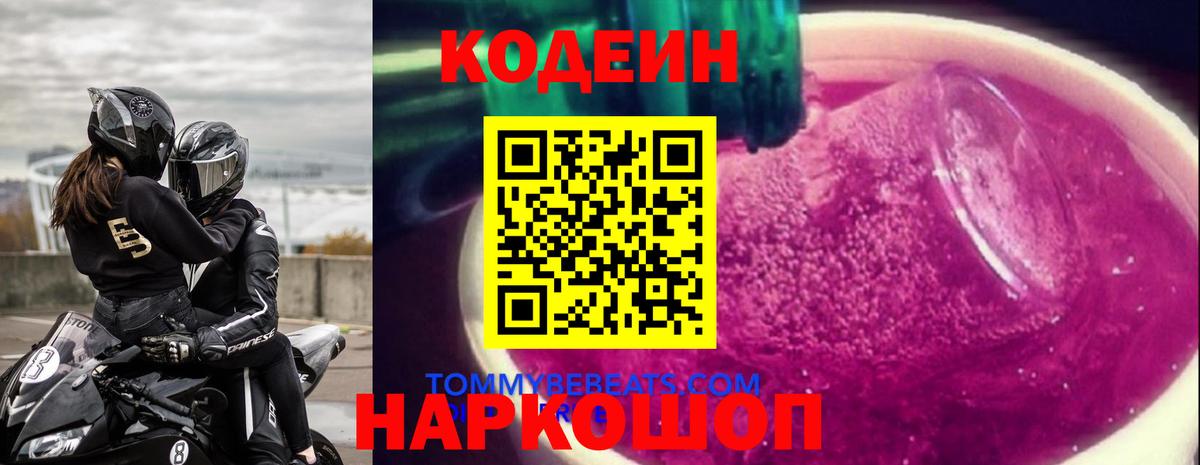 Сегежа  Codein Purple Drank  Кодеин напиток Lean (лин)  Вход с VPN 
