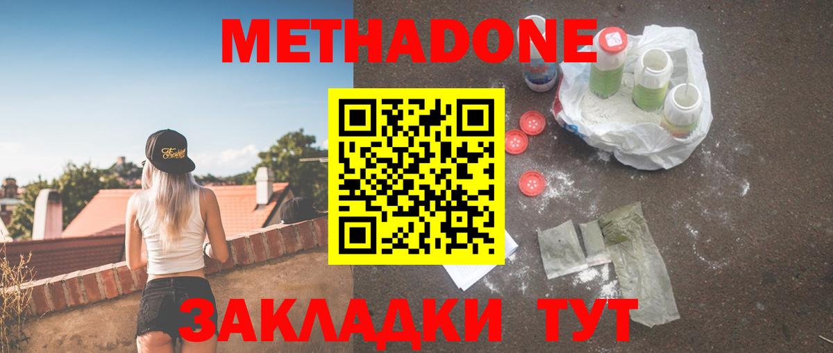 Метадон methadone  Вход с VPN  Сегежа  Метадон кристалл 